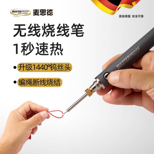 麦思德烧线笔手工编织断线