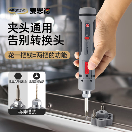 麦思德多功能迷你电动螺丝刀