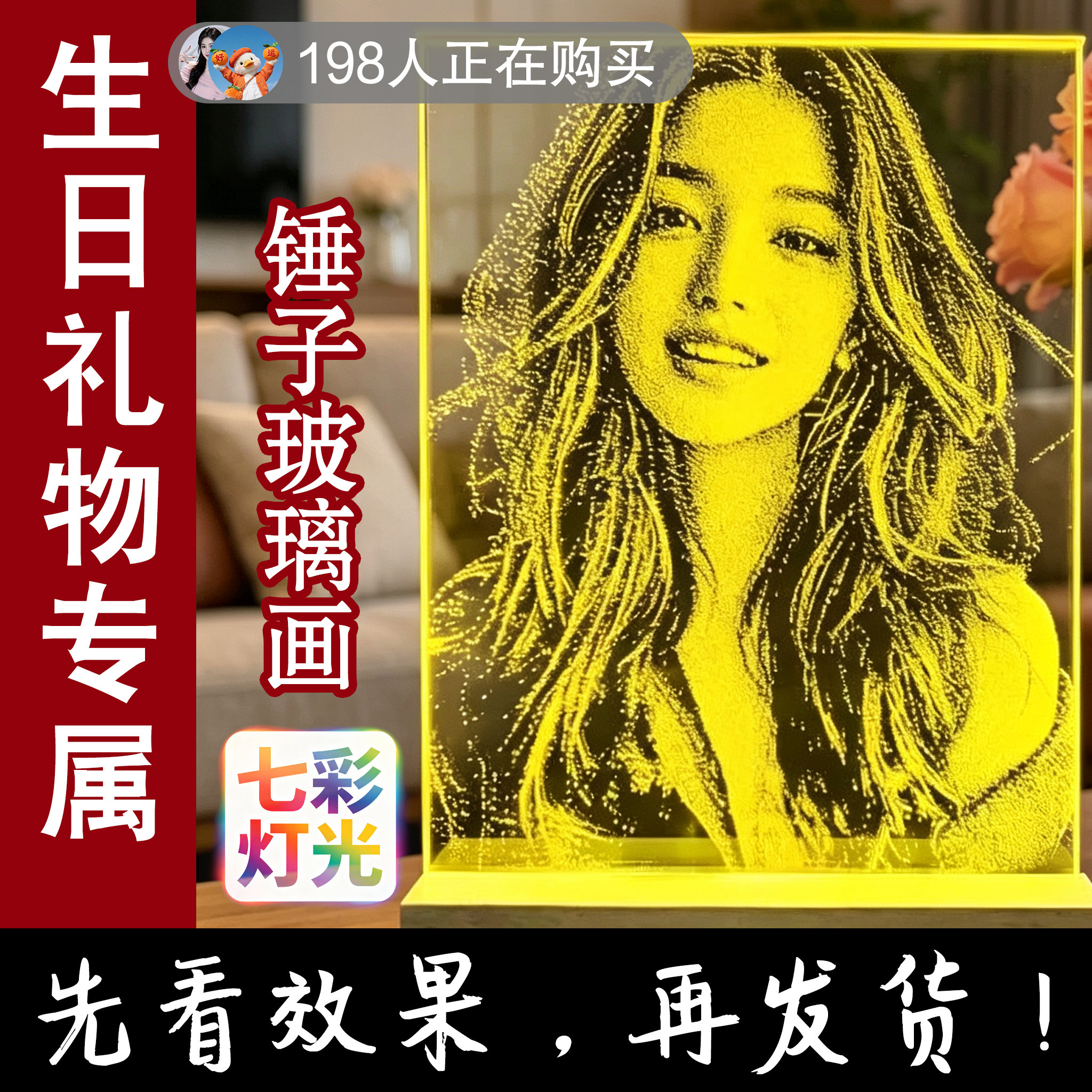 锤子玻璃画定制送女朋友生日礼物图片