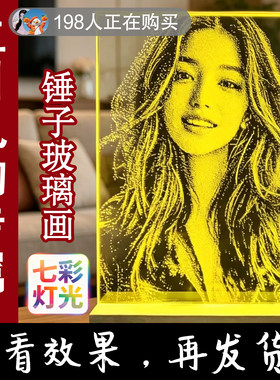 锤子玻璃画定制送女朋友生日礼物