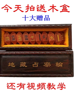 地藏占察轮科檀送48元木盒不上漆不打蜡依经如法制作不掉色一辈子