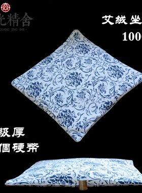 艾绒坐垫 养生垫 艾草 椅子垫 送礼 办公室 保健 香光精舍 打坐垫