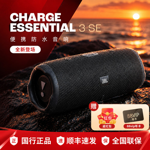 jbl音响ChargeEs3无线蓝牙音响家用冲击波ES3代青春版3防水音箱