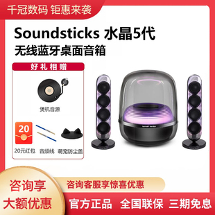 家用蓝牙炫光电脑桌面电视音响高音质 哈曼卡顿水晶5音箱2025热卖