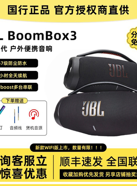 JBL Boombox3音乐战神3代无线蓝牙音箱户外便携防水防尘露营音响