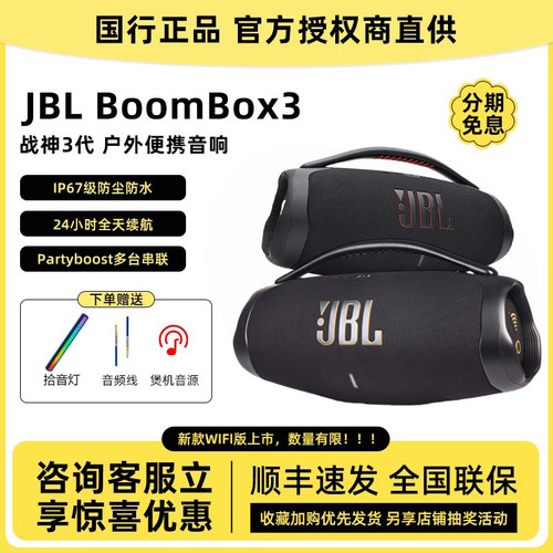 JBLBOOMBOX3战神3户外蓝牙音响