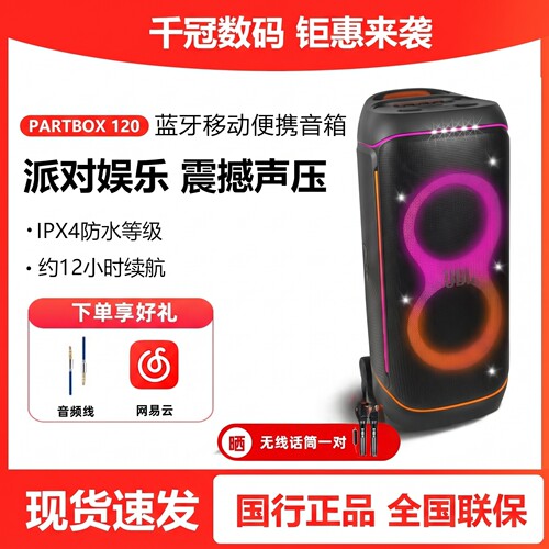 JBLPARTYBOX720户外防水音箱