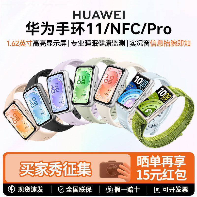 【现货速发】华为手环11NFC手环11pro心率血氧运动长续航睡眠监测