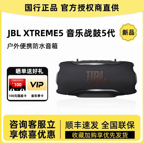 JBL XTREME5音乐战鼓5代无线蓝牙音箱户外防尘防水派对低音炮音响