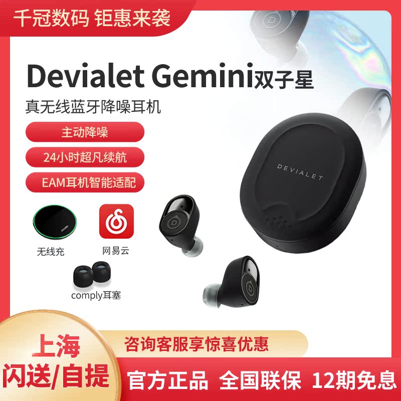 现货速发】DEVIALET GEMINI帝瓦雷双子星真无线主动降噪蓝牙耳机怎么样,好用不?