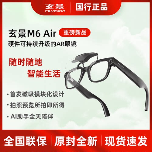 MLVISION玄景M6AI智能眼镜翻译提词导航磁吸模块拍摄AR千问大模型