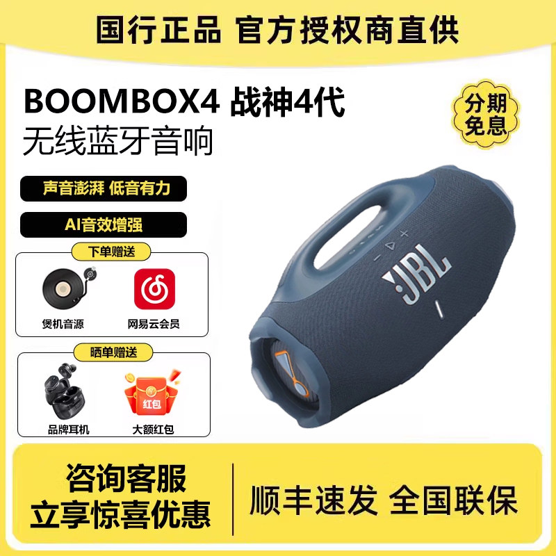 JBL音响BOOMBOX4音乐战神四代便携防水防尘高音量户外蓝牙音箱,影音电器,无线/蓝牙音箱,淘宝优惠券,粉丝福利购,淘宝优惠卷