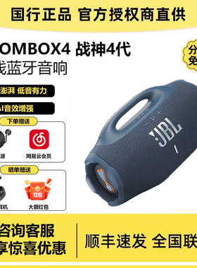 JBL音响BOOMBOX4音乐战神四代便携防水防尘高音量户外蓝牙音箱