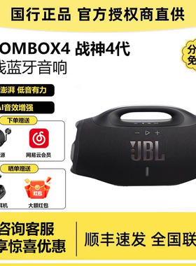 JBL BOOMBOX4战神4代无线蓝牙音响家用便携户外防水长续航音箱