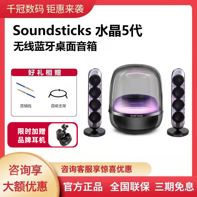 哈曼卡顿水晶5音箱2026热卖家用蓝牙炫光电脑桌面电视音响高音质5