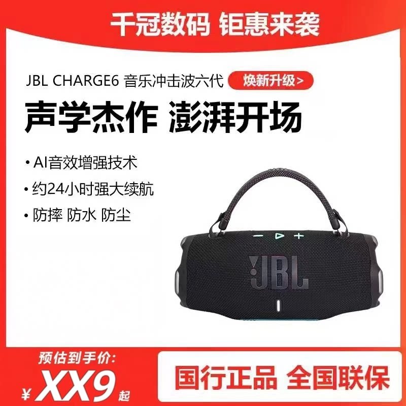 JBLCHARGE6冲击波六代蓝牙音响图片