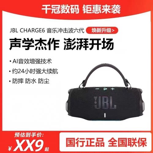JBLCHARGE6冲击波六代蓝牙音响