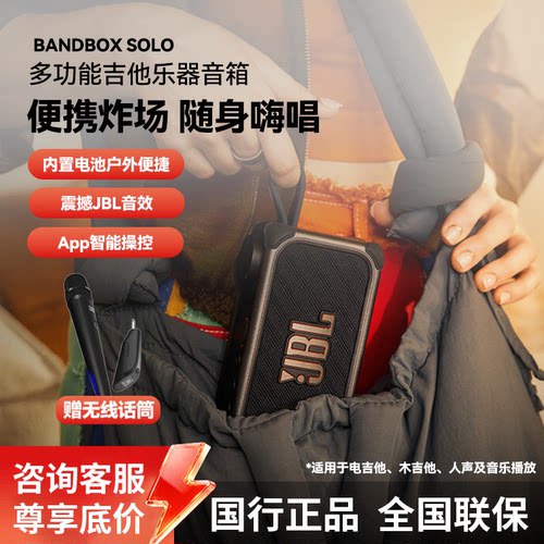 JBL BandBox Solo多功能蓝牙音箱乐器演奏K歌练习大音量便携音响