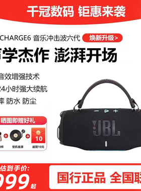 JBL CHARGE6冲击波六代无线蓝牙音响家用户外便携防水音箱高音质