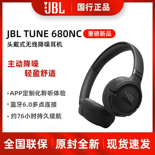JBL TUNE 680NC头戴式主动降噪无线蓝牙音乐耳机带麦游戏电脑礼物