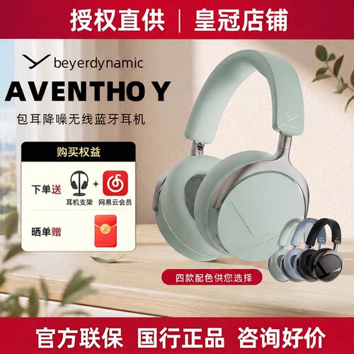 beyerdynamic/拜雅阿凡途AVENTHO Y无线蓝牙头戴式降噪耳机