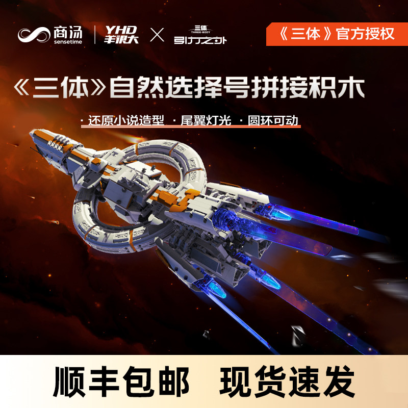 羊很大自然选择号电动积木
