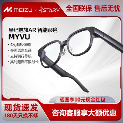 StarV Air星纪魅族MYVU AR智能实时字幕同声翻译眼镜导航提词器