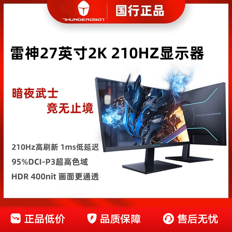 雷神显示器ZQ27F210游戏电竞27英寸2K电脑IPS电竞210Hz高刷显示屏