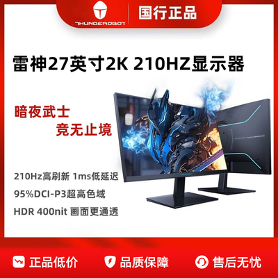 雷神显示器ZQ27F210游戏电竞27英寸2K电脑IPS电竞210Hz高刷显示屏