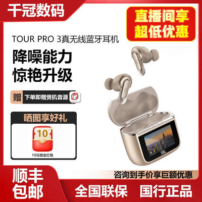 JBLTourPro3真无线蓝牙耳机