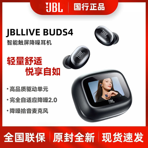 JBL LIVE BUDS4代智能触屏自适应降噪耳机入耳式真无线蓝牙耳机