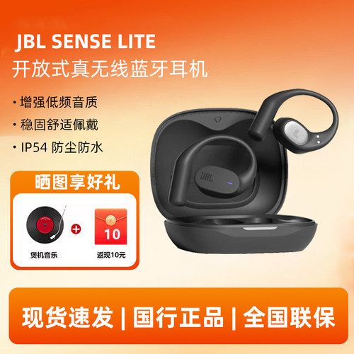 JBL sense lite音悦圈舒适版挂耳开放式蓝牙耳机防水防尘运动