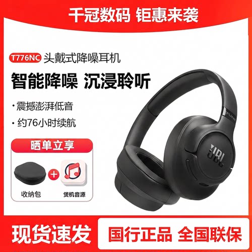 JBL T780NC头戴式蓝牙耳机无线主动降噪音乐续航游戏运动新品耳麦