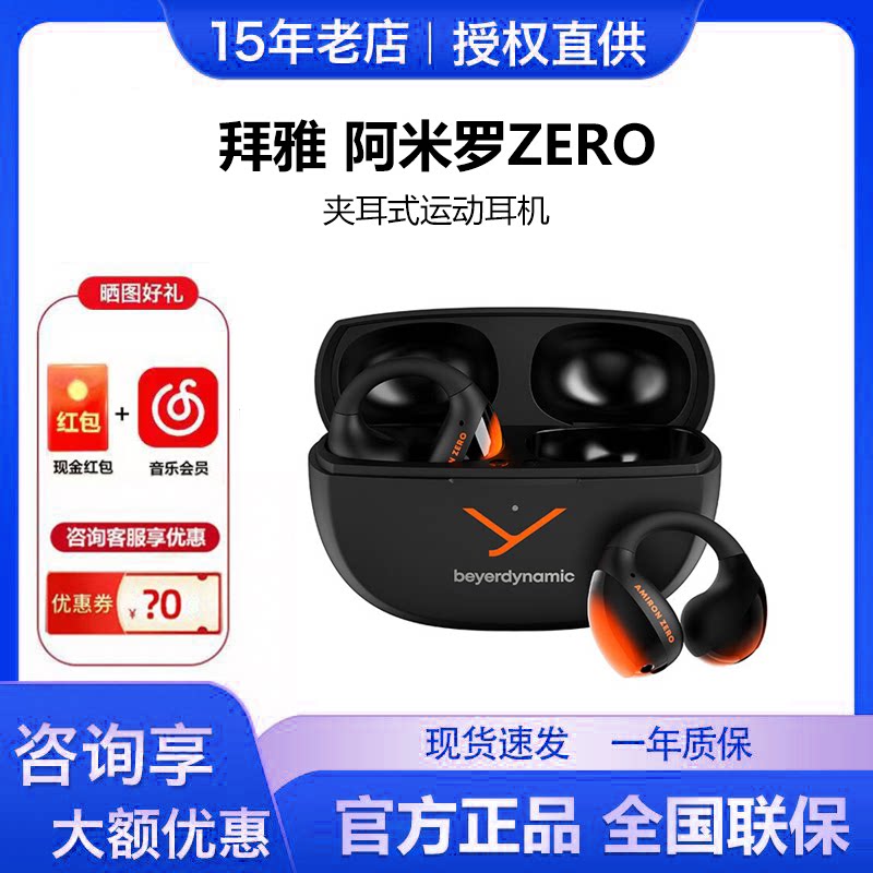 拜雅/拜亚动力 AMIRON ZERO 阿米罗0开放式真无线蓝牙耳机夹耳式