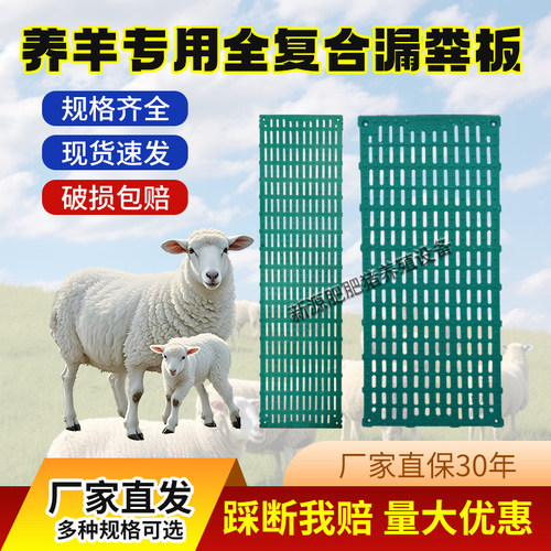 加厚养羊专用复合漏粪板羊圈羊棚