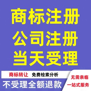商标注册出售买卖申请个人公司转让软件著作权授权加急租用