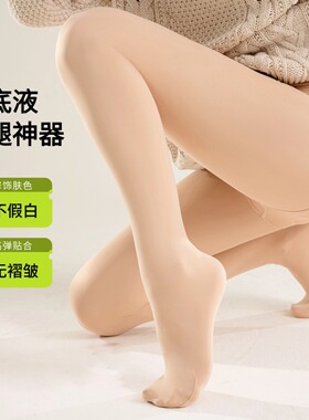 粉底液连裤袜女秋冬光腿神器加厚加绒裸感自然肤色提臀丝袜打底裤