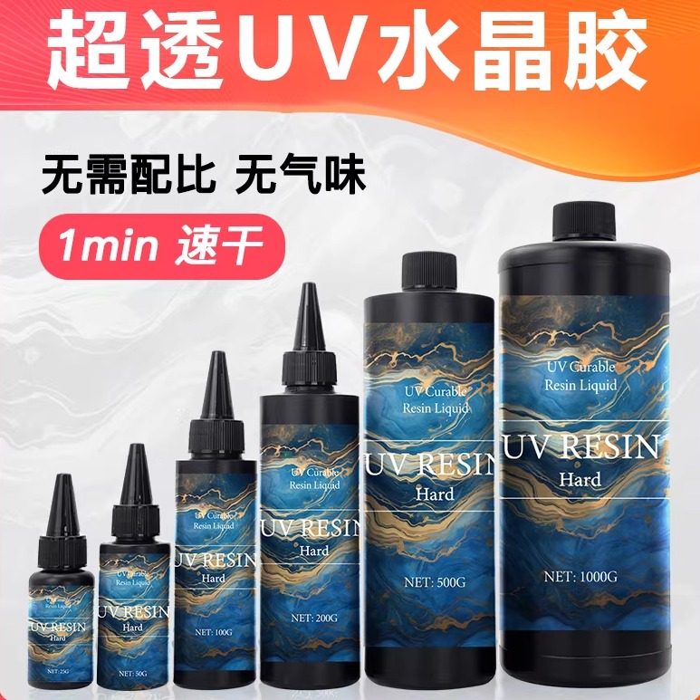 กาว UV แห้งเร็ว ไร้กลิ่น กาวคริสตัล วัสดุทำเครื่องประดับเรซินเหลวแบบแฮนด์เมด DIY พร้อมความใสสูง กาว UV สำหรับเรซิน