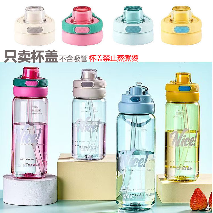 希乐水杯盖子配件锁扣按键开关XL-2521道奇防漏杯盖水壶学生儿童