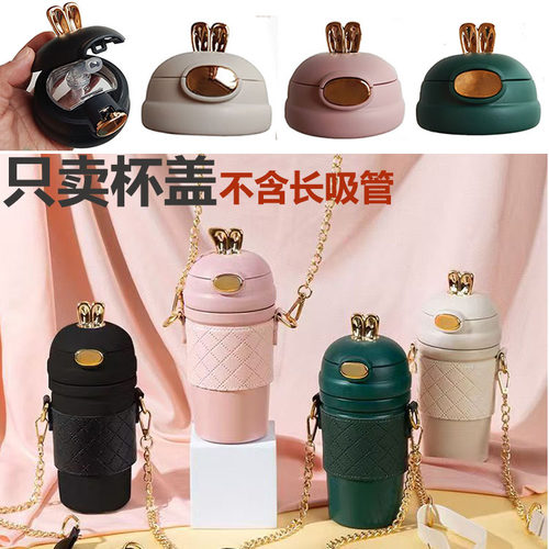 兔耳朵防漏杯盖不含长吸管多色