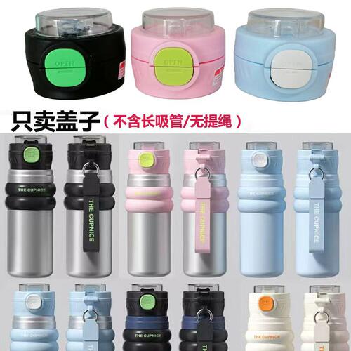 Vanow保温杯吸嘴双饮盖替换