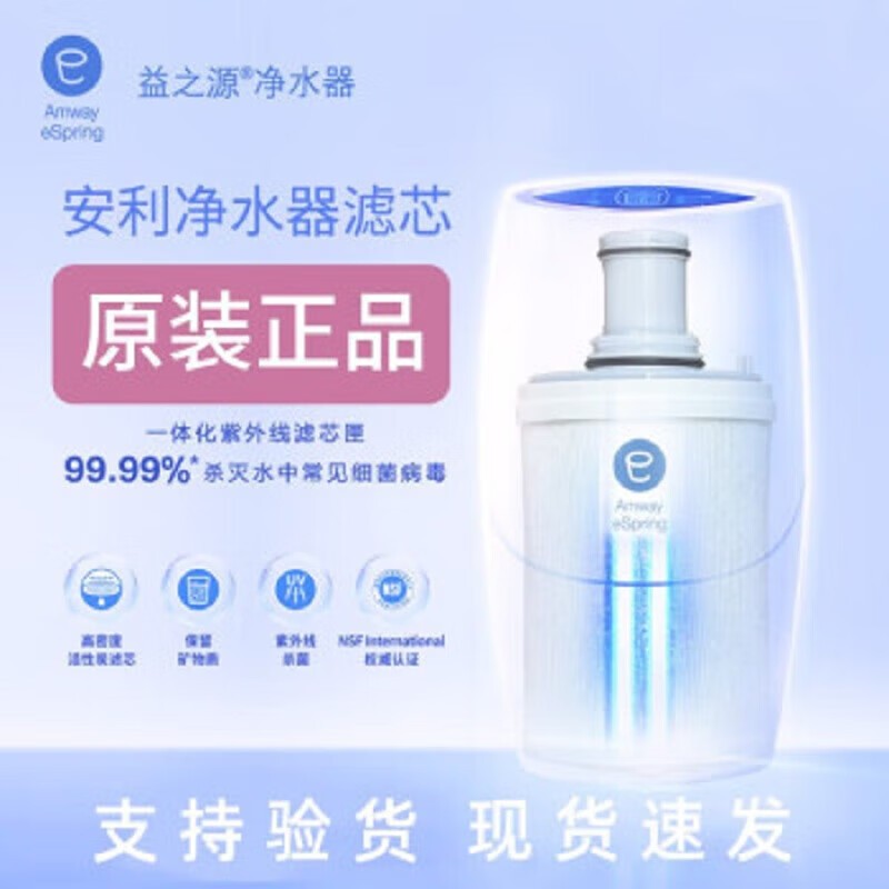安利净水器紫外线抗菌滤芯