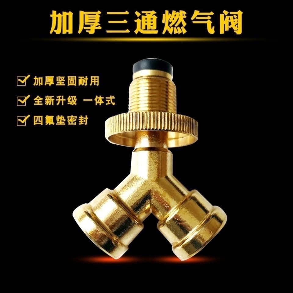 液化气钢瓶三通一出二接口转换接头煤气罐阀门低压高压双减压阀