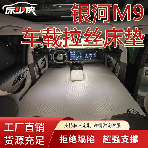 床少侠银河M9车载充气床垫