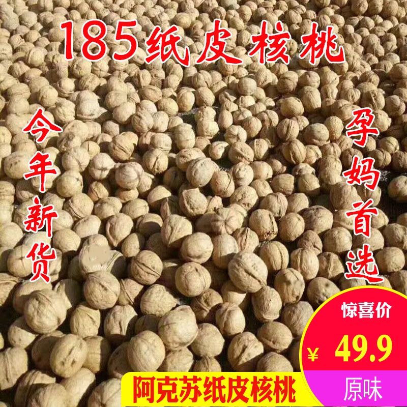 22年新疆阿克苏纸皮核桃新货薄壳原味无漂白非薄皮核桃1000g包邮 零食/坚果/特产 纸皮/薄皮核桃 原图主图