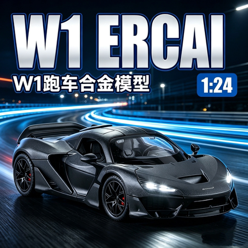 1:24迈凯伦W1跑车合金车模型声光回力仿真儿童男孩玩具车收藏摆件