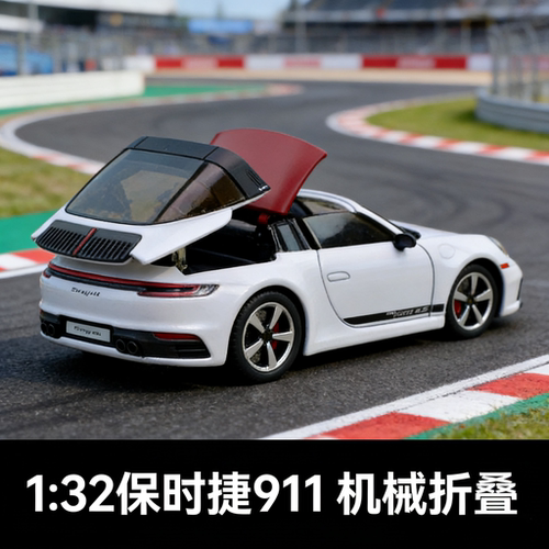 保时捷911TARGA合金车模1:32仿真敞篷跑车模型收藏摆件男孩礼物