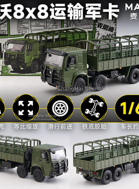 麦思迪1/64 豪沃8X8军事卡车重卡合金汽车模型仿真收藏摆件