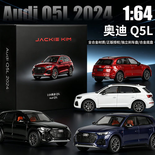 JKM1:64奥迪Q5L 2024款合金铁底胶胎仿真汽车模型独立刹车盘摆件