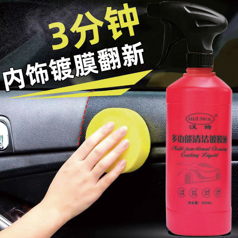 汉姆汽车内饰镀膜液内饰蜡翻新剂车蜡/划痕蜡/划痕釉